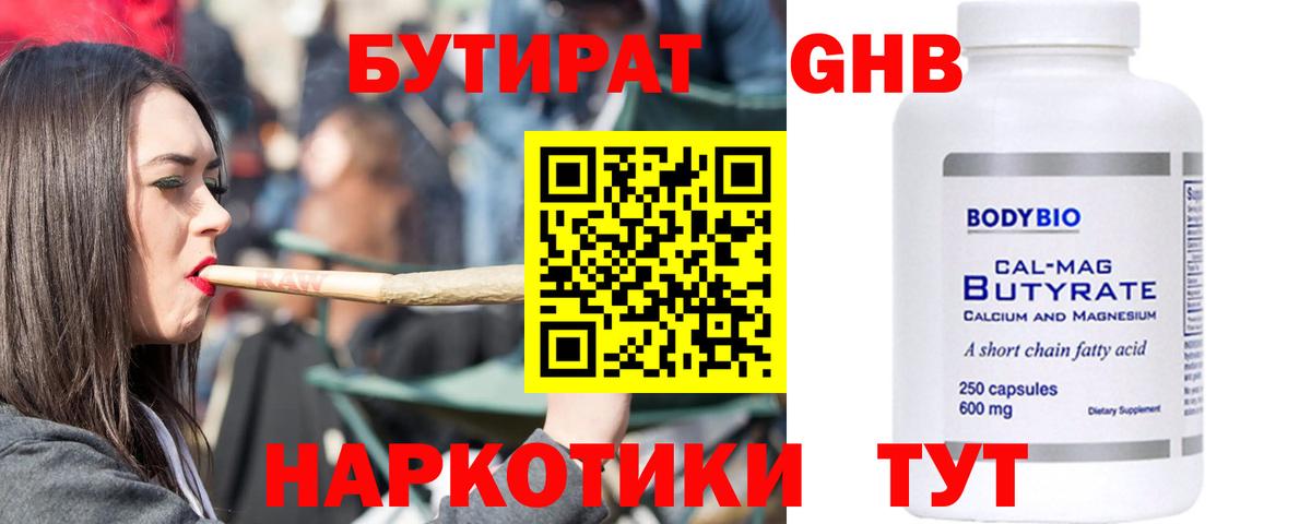 Бутират BDO 33%  Вход с VPN  БУТИРАТ  Губкинский 