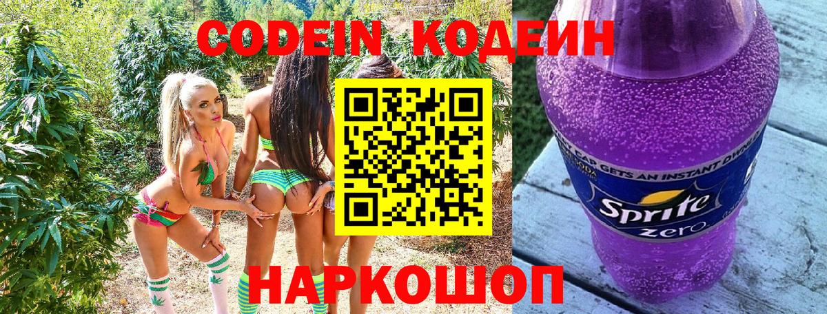 Codein напиток Lean (лин)  Вход с VPN  Codein напиток Lean (лин)  Губкинский 