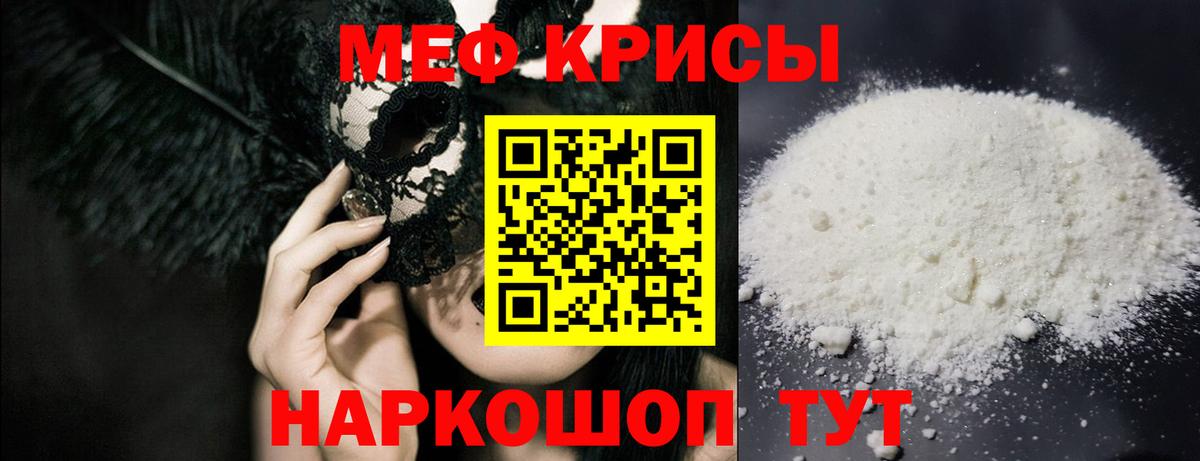 Меф мяу мяу мука Губкинский