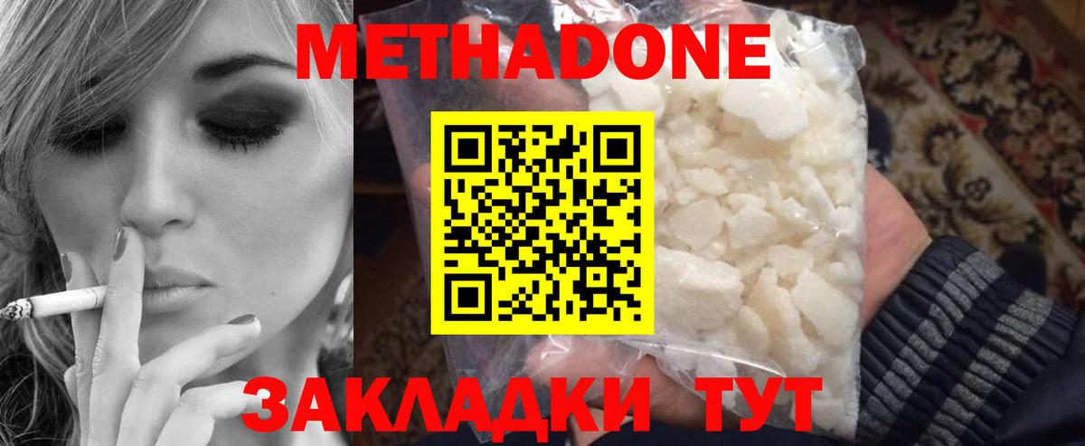 Метадон кристалл  МЕТАДОН кристалл  Губкинский  Вход с VPN 